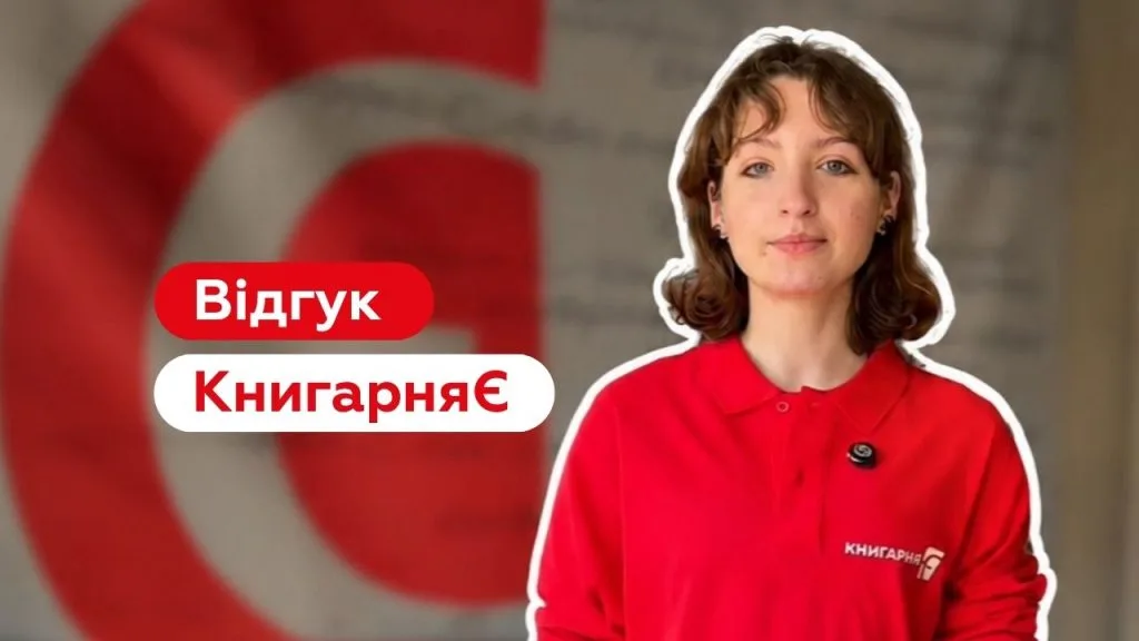 КнигарняЄ